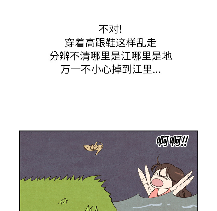 泰珠小姐的完美婚姻生活 第15话 第52页