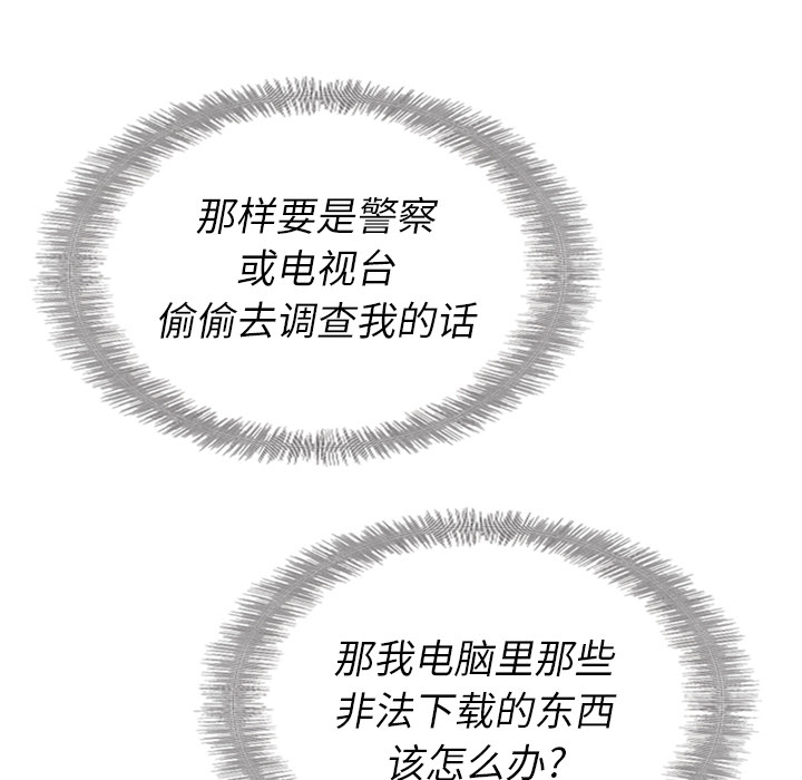 泰珠小姐的完美婚姻生活 第15话 第76页