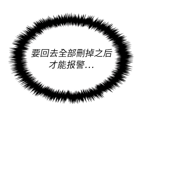 泰珠小姐的完美婚姻生活 第15话 第80页