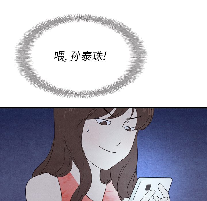 泰珠小姐的完美婚姻生活 第15话 第88页