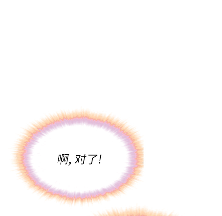 泰珠小姐的完美婚姻生活 第15话 第90页