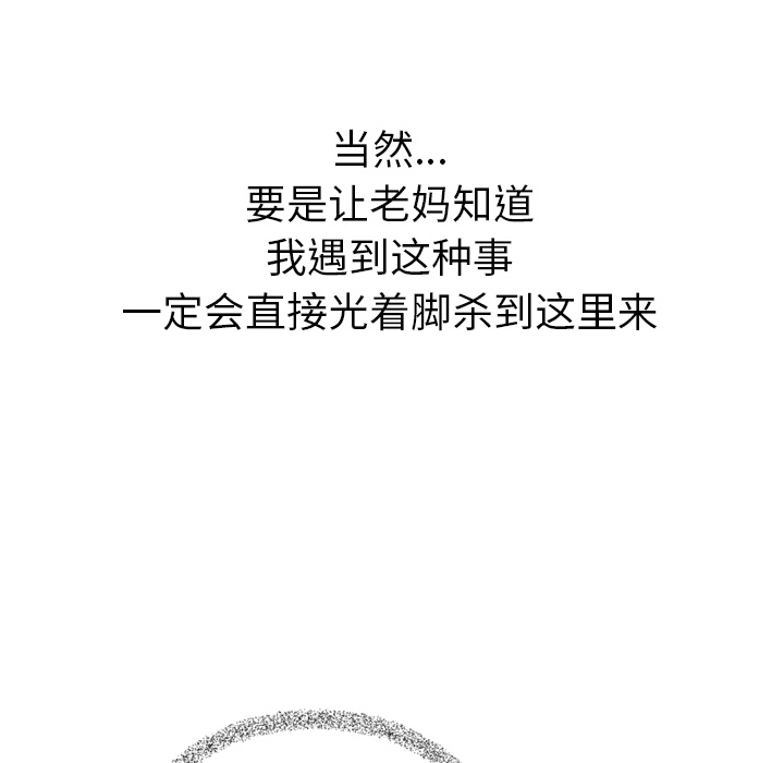 泰珠小姐的完美婚姻生活 第15话 第104页