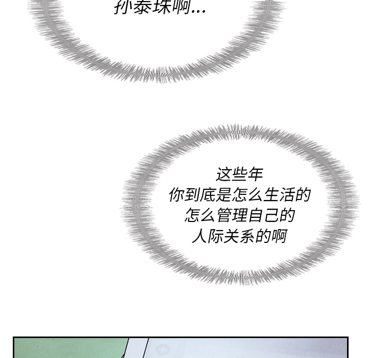 泰珠小姐的完美婚姻生活 第15话 第113页