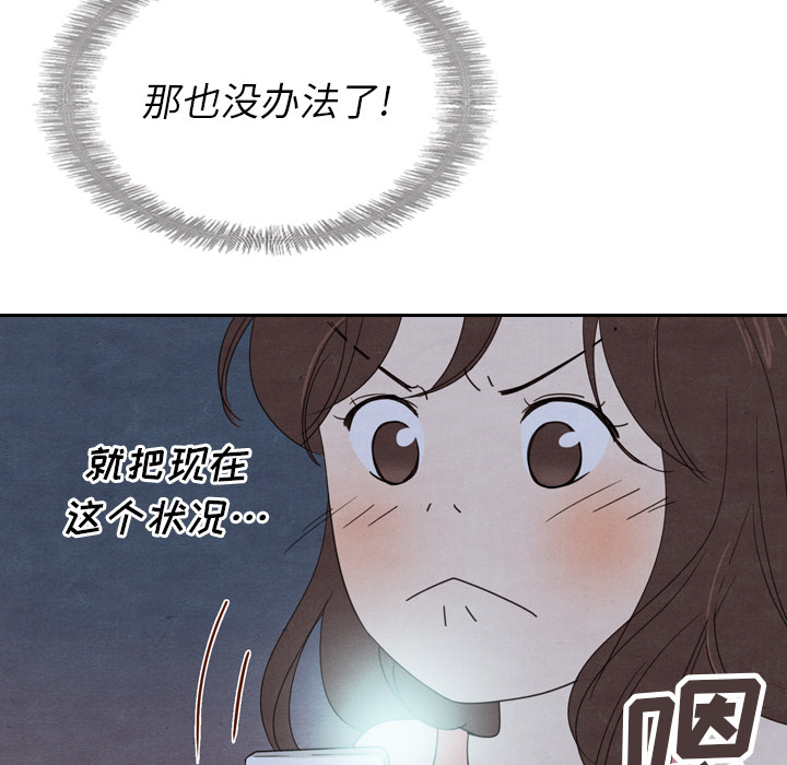 泰珠小姐的完美婚姻生活 第16话 第53页