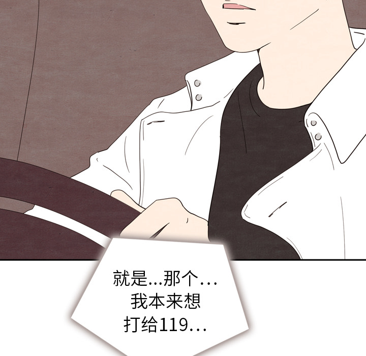 泰珠小姐的完美婚姻生活 第16话 第61页