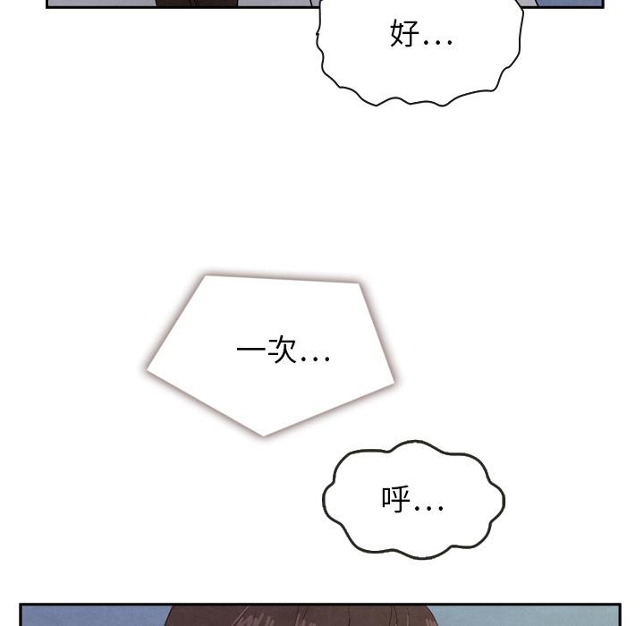 泰珠小姐的完美婚姻生活 第16话 第70页