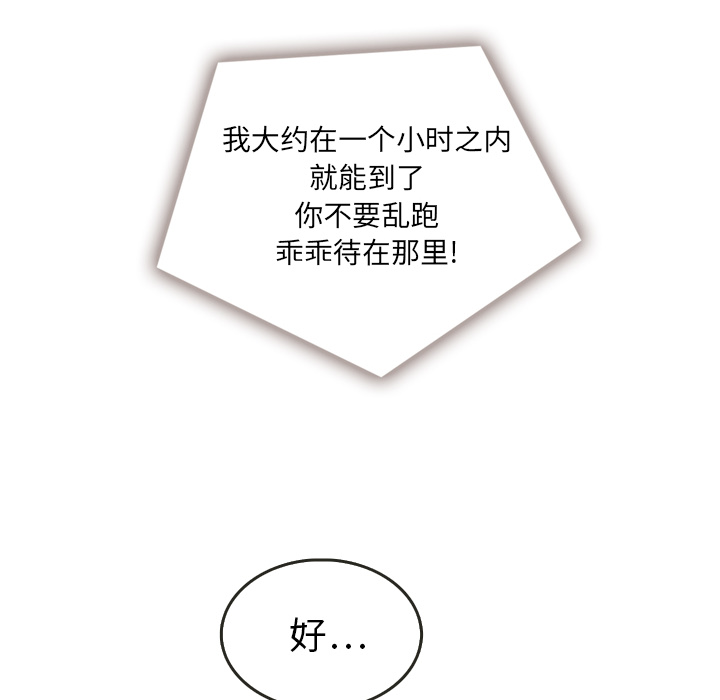 泰珠小姐的完美婚姻生活 第16话 第83页