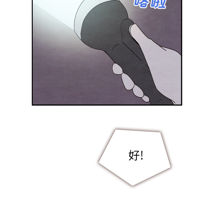 泰珠小姐的完美婚姻生活 第16话 第89页