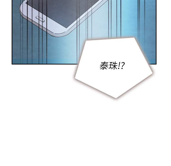 泰珠小姐的完美婚姻生活 第17话 第32页