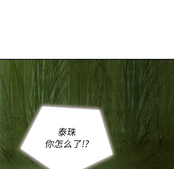 泰珠小姐的完美婚姻生活 第17话 第33页