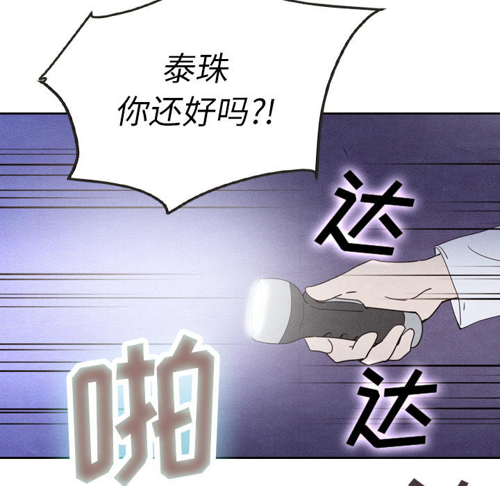 泰珠小姐的完美婚姻生活 第17话 第59页