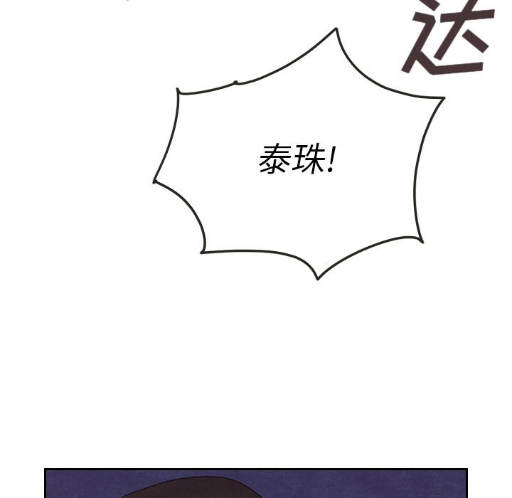 泰珠小姐的完美婚姻生活 第17话 第60页