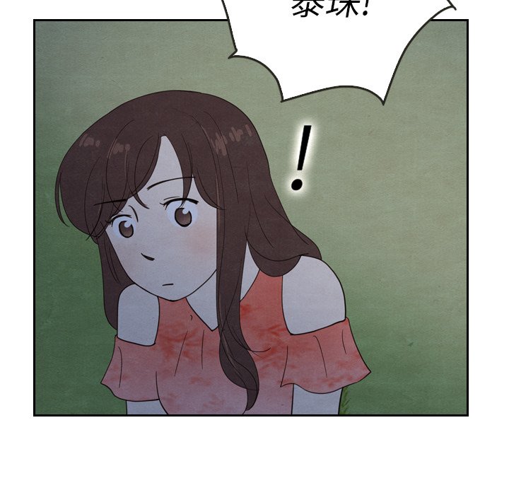 泰珠小姐的完美婚姻生活 第17话 第65页