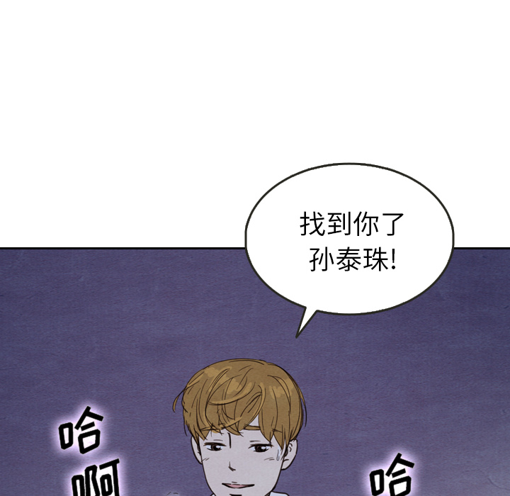 泰珠小姐的完美婚姻生活 第17话 第72页