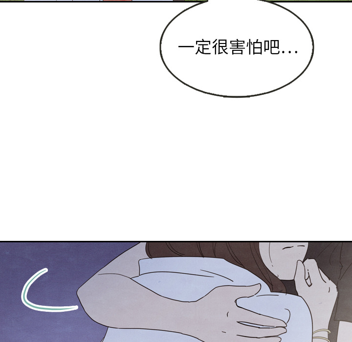 泰珠小姐的完美婚姻生活 第17话 第84页