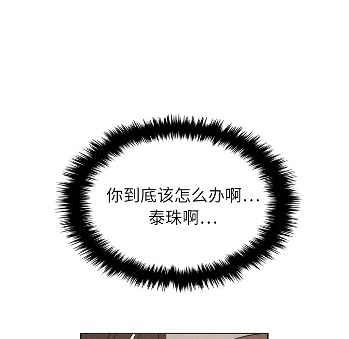 泰珠小姐的完美婚姻生活 第17话 第108页