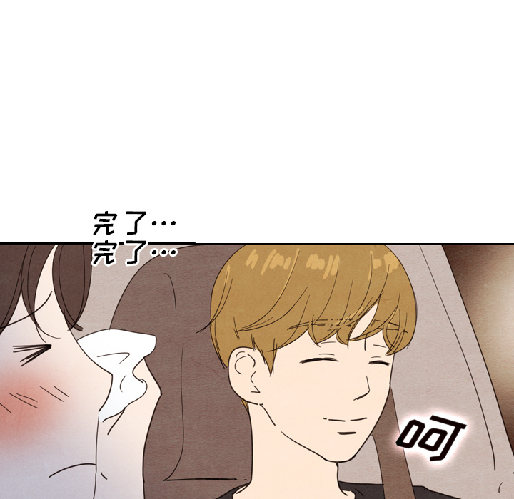 泰珠小姐的完美婚姻生活 第17话 第110页