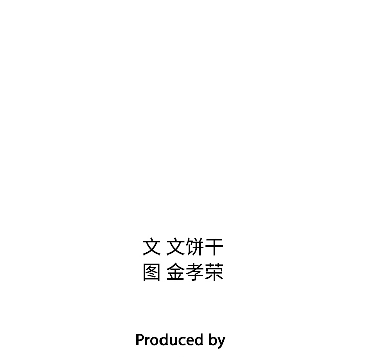 泰珠小姐的完美婚姻生活 第17话 第113页