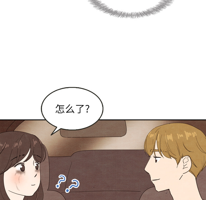 泰珠小姐的完美婚姻生活 第18话 第4页