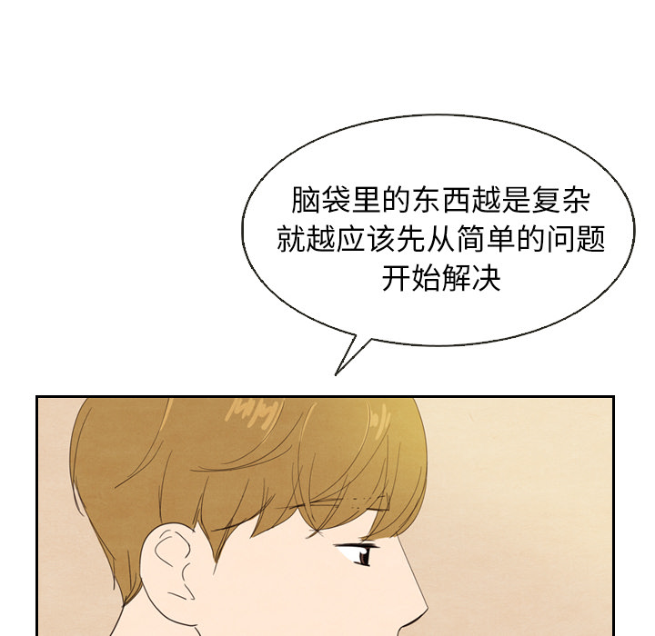 泰珠小姐的完美婚姻生活 第18话 第34页