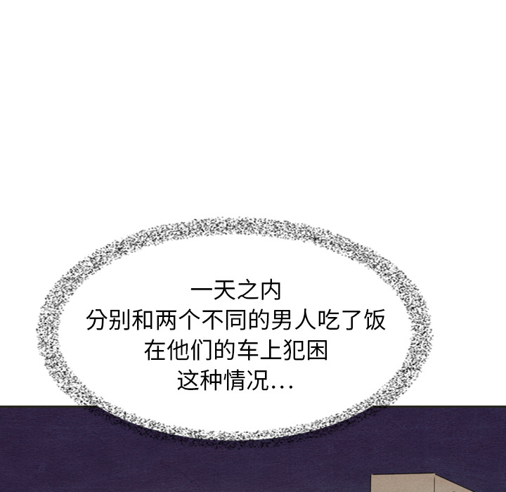 泰珠小姐的完美婚姻生活 第18话 第53页