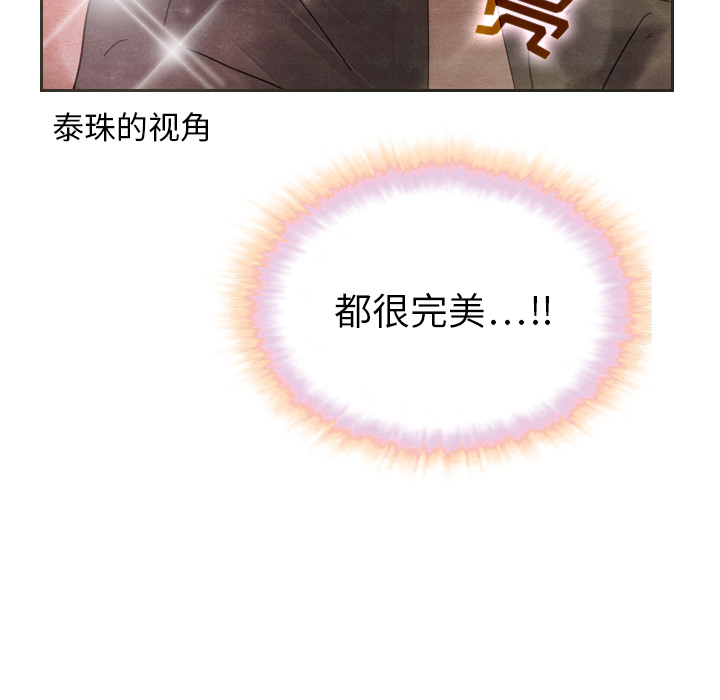 泰珠小姐的完美婚姻生活 第18话 第60页