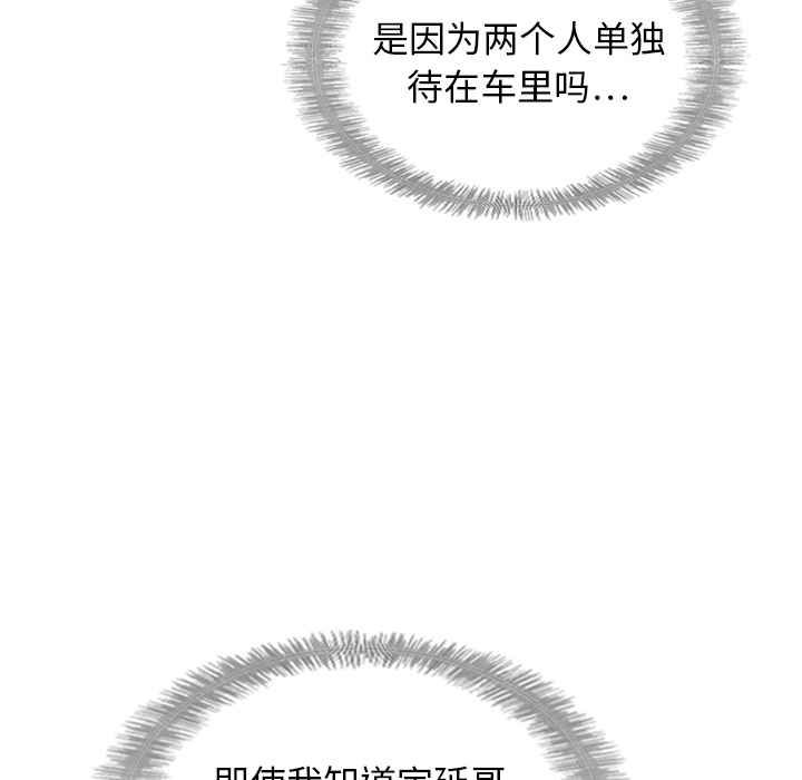 泰珠小姐的完美婚姻生活 第18话 第69页