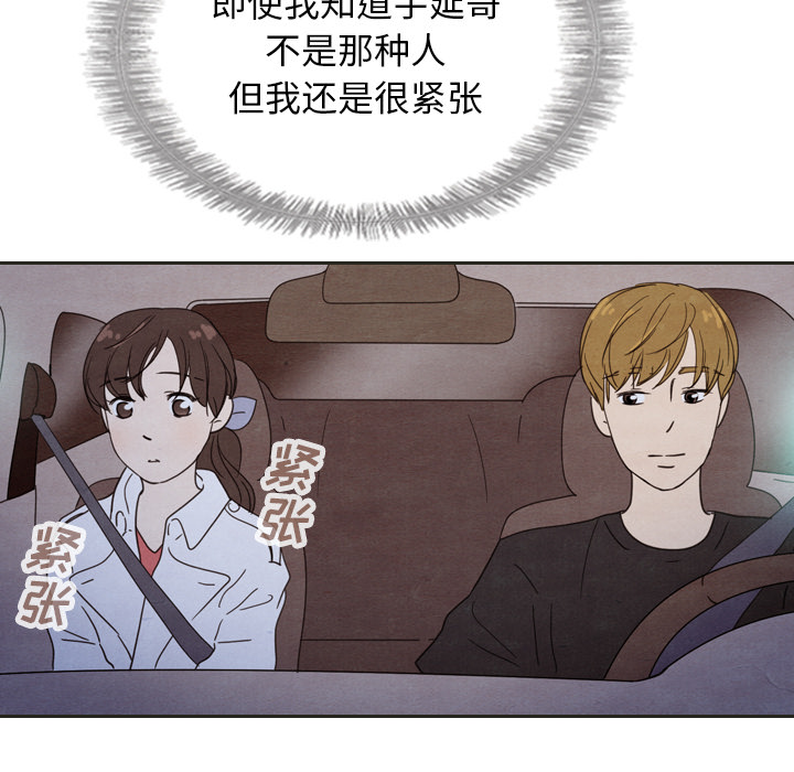 泰珠小姐的完美婚姻生活 第18话 第70页