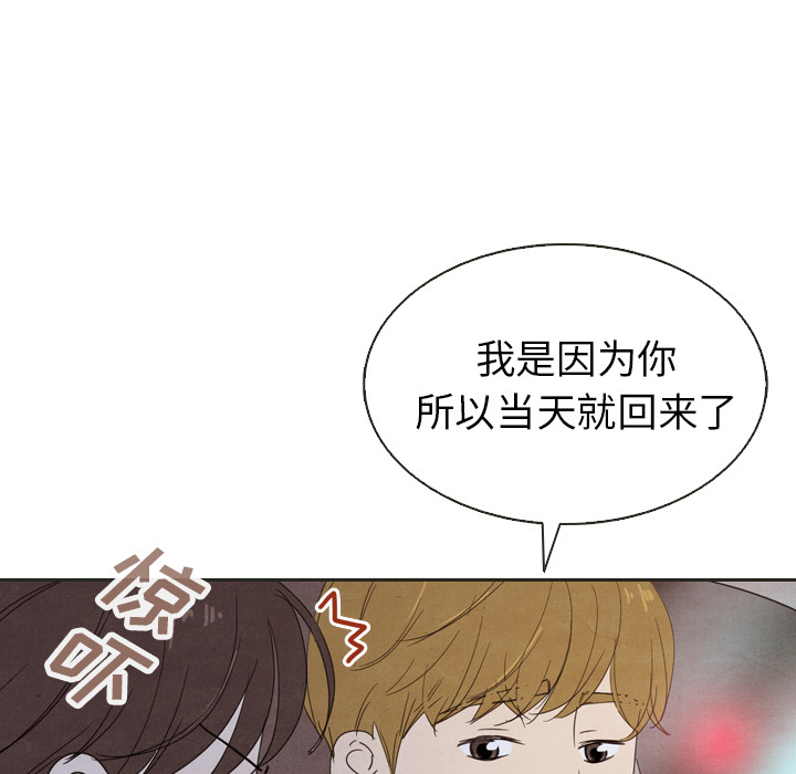 泰珠小姐的完美婚姻生活 第18话 第75页