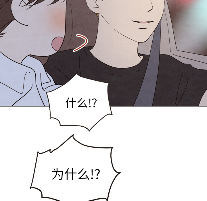 泰珠小姐的完美婚姻生活 第18话 第76页