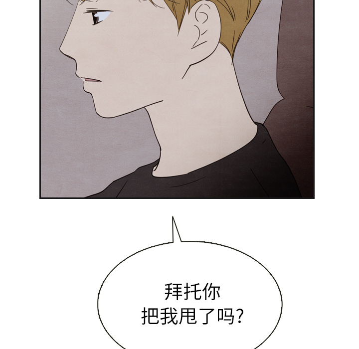 泰珠小姐的完美婚姻生活 第18话 第80页