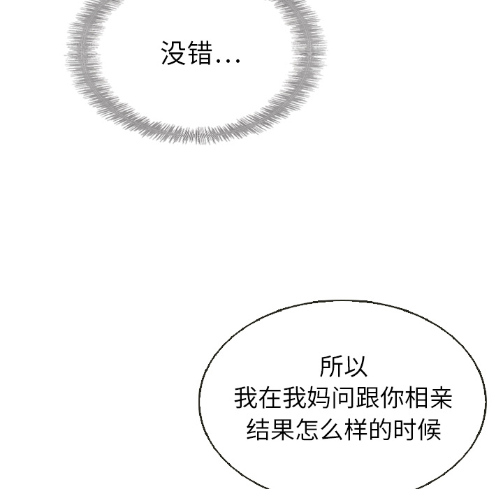 泰珠小姐的完美婚姻生活 第18话 第87页