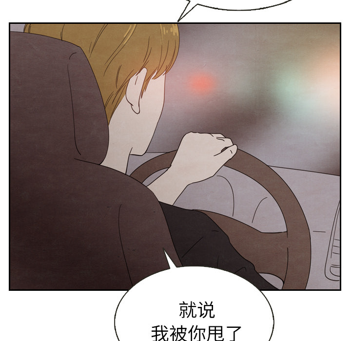 泰珠小姐的完美婚姻生活 第18话 第88页