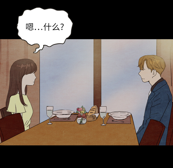 泰珠小姐的完美婚姻生活 第18话 第94页