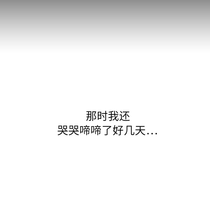 泰珠小姐的完美婚姻生活 第18话 第102页