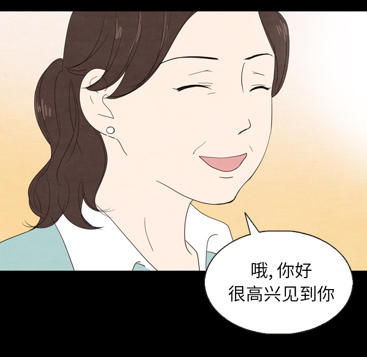 泰珠小姐的完美婚姻生活 第19话 第21页