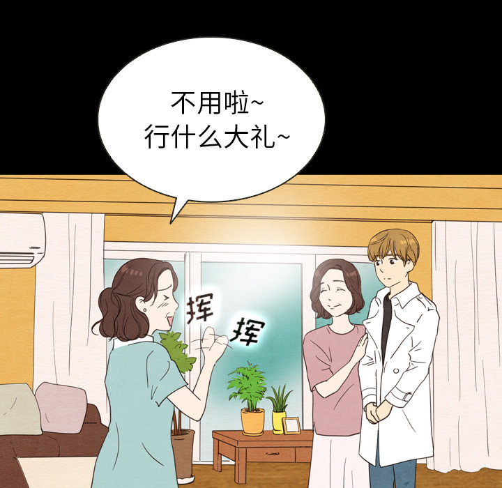 泰珠小姐的完美婚姻生活 第19话 第24页