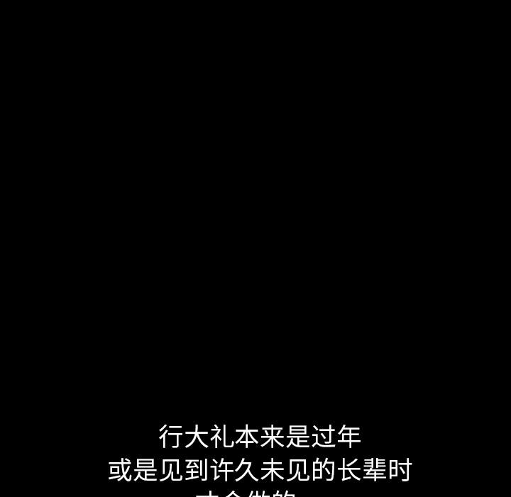 泰珠小姐的完美婚姻生活 第19话 第27页