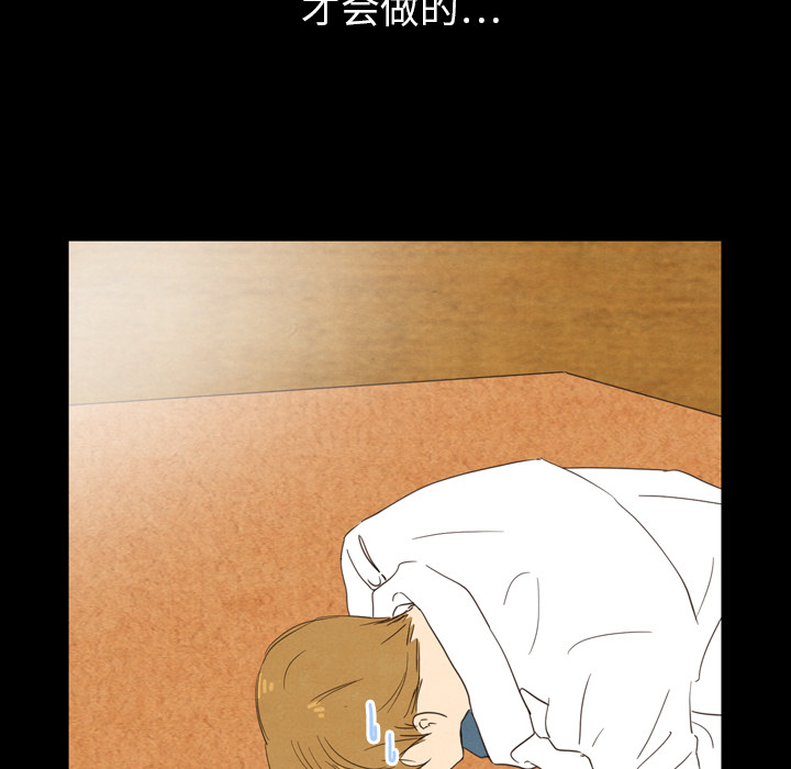 泰珠小姐的完美婚姻生活 第19话 第28页