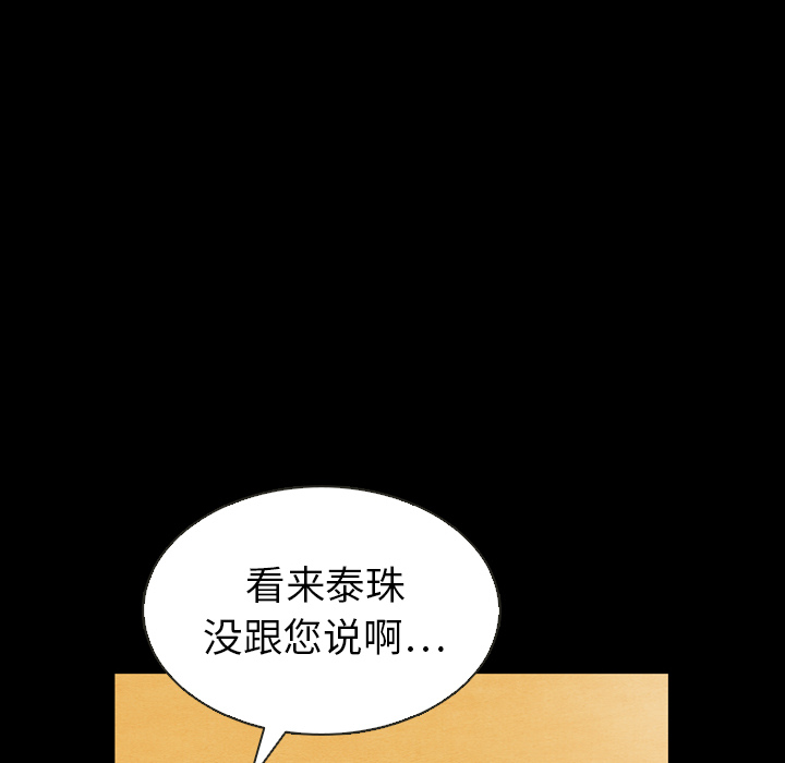 泰珠小姐的完美婚姻生活 第19话 第35页