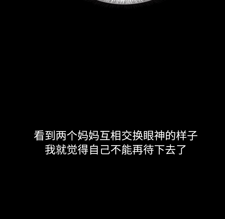 泰珠小姐的完美婚姻生活 第19话 第46页