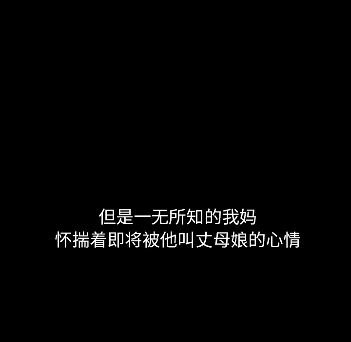 泰珠小姐的完美婚姻生活 第19话 第58页