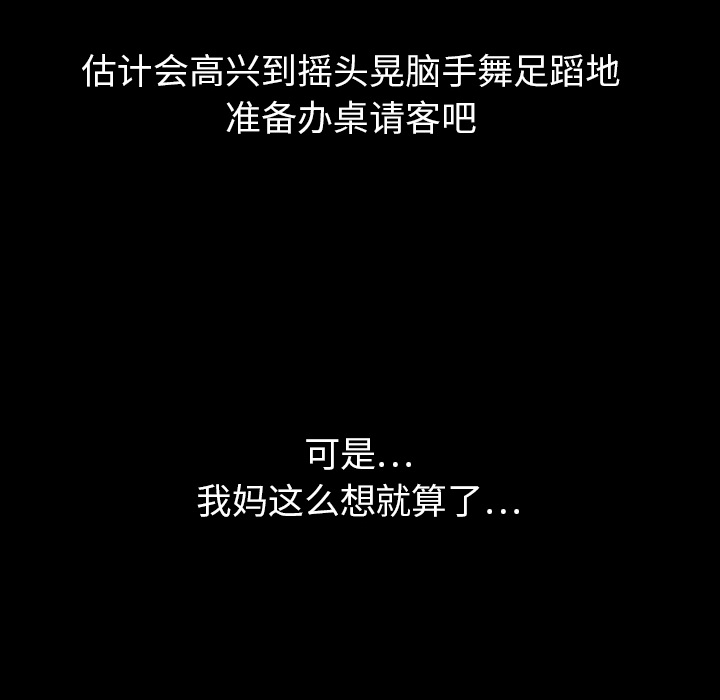 泰珠小姐的完美婚姻生活 第19话 第60页