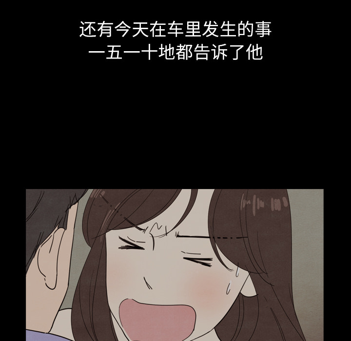 泰珠小姐的完美婚姻生活 第19话 第76页