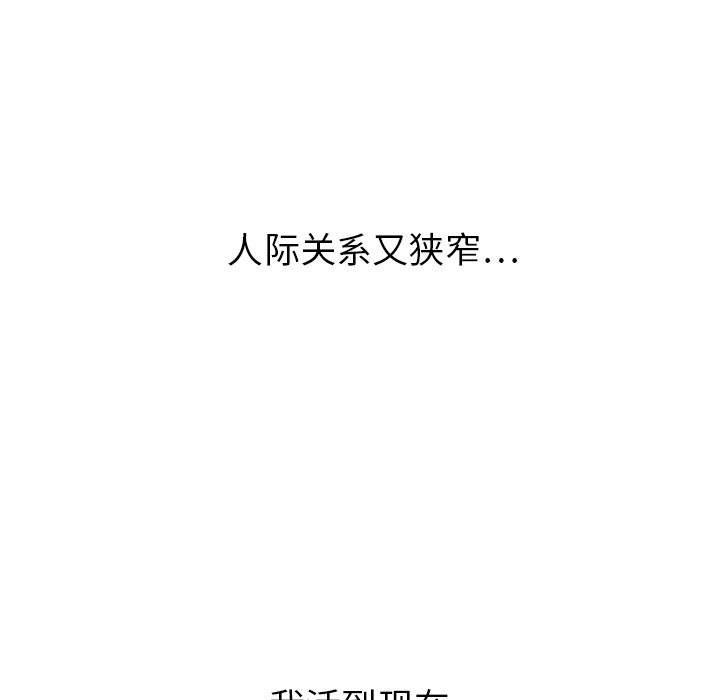 泰珠小姐的完美婚姻生活 第19话 第83页