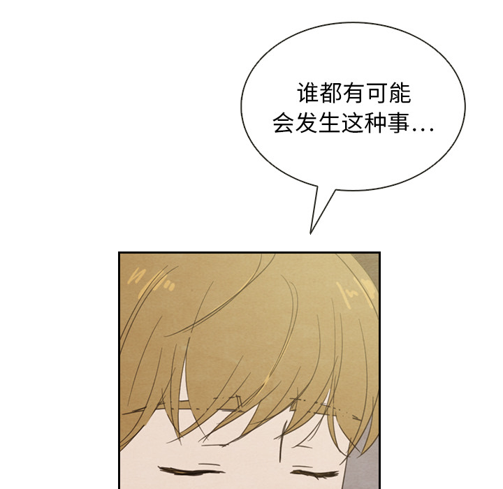 泰珠小姐的完美婚姻生活 第19话 第99页