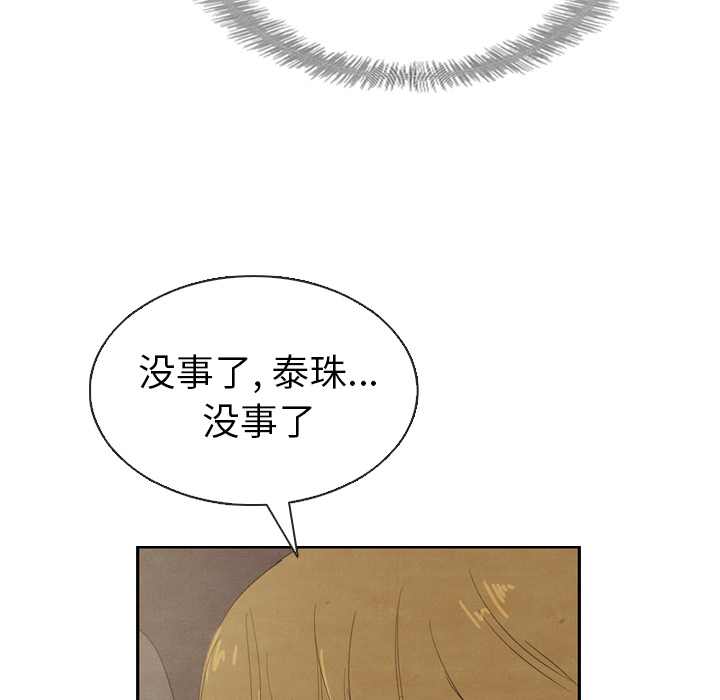 泰珠小姐的完美婚姻生活 第19话 第111页