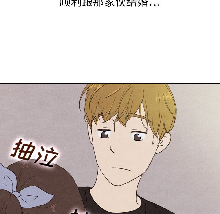 泰珠小姐的完美婚姻生活 第19话 第120页