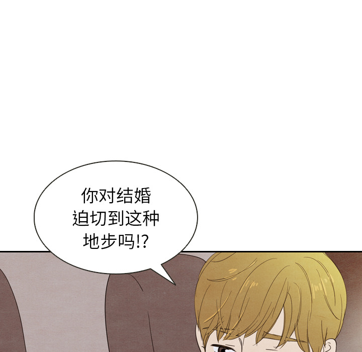 泰珠小姐的完美婚姻生活 第19话 第125页