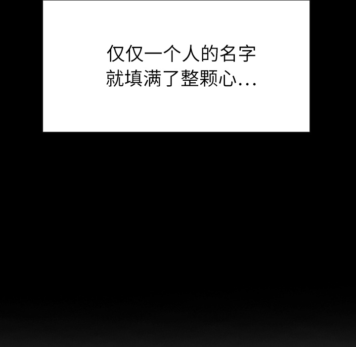 泰珠小姐的完美婚姻生活 第2话 第100页